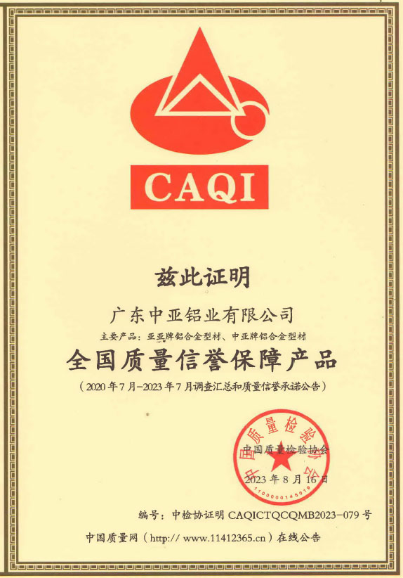 1732699677908879.jpg 廣東中亞鋁業質量-3.jpg