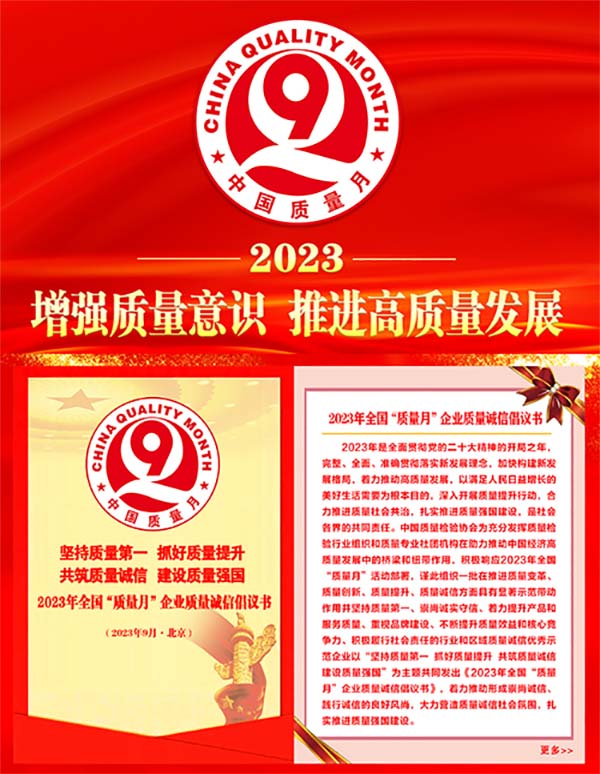 1730449298365844.jpg 全國質(zhì)量誠信標桿典型企業(yè)